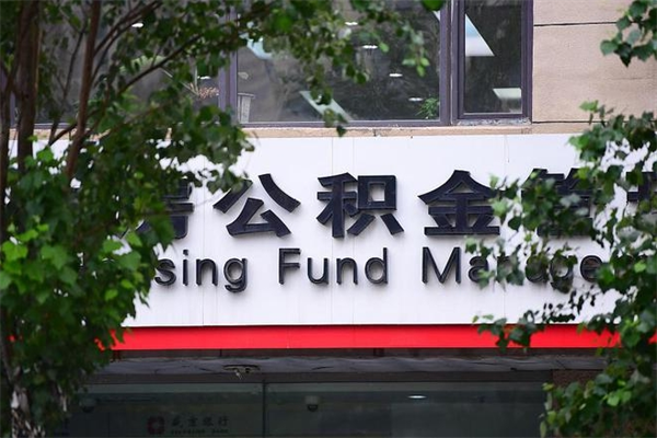 延边全款买房可以提取公积金吗（全款买房能提取公积金余额吗）